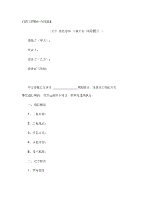 門(mén)店工程設(shè)計(jì)合同范本