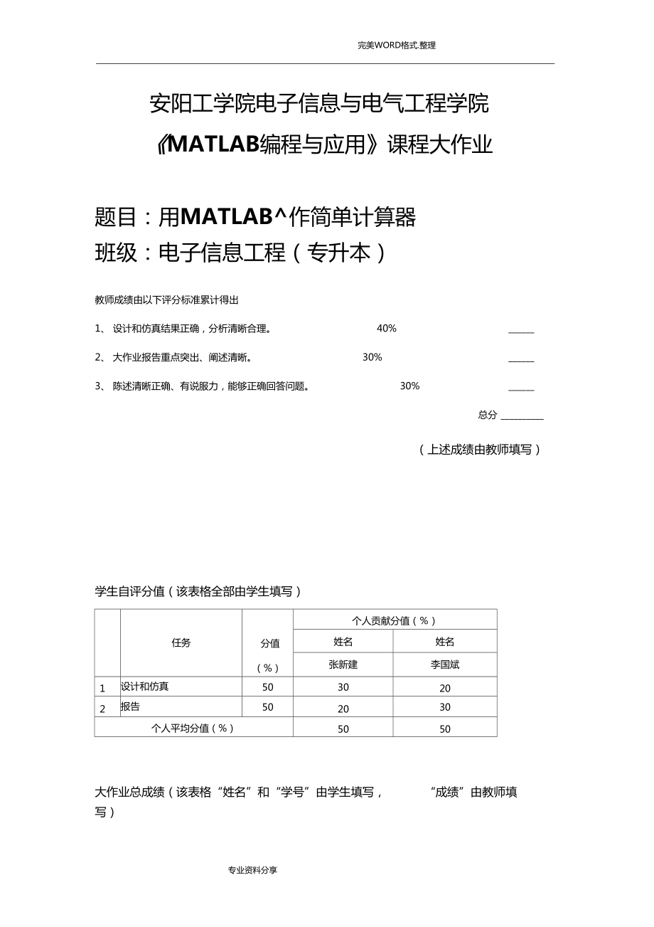 用MATLAB制作简单计算器_第1页