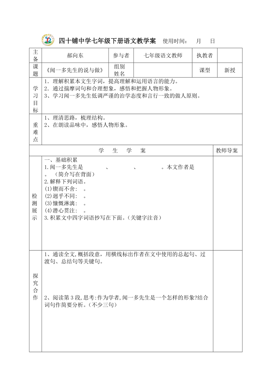 12闻一多先生的说和做文档_第1页