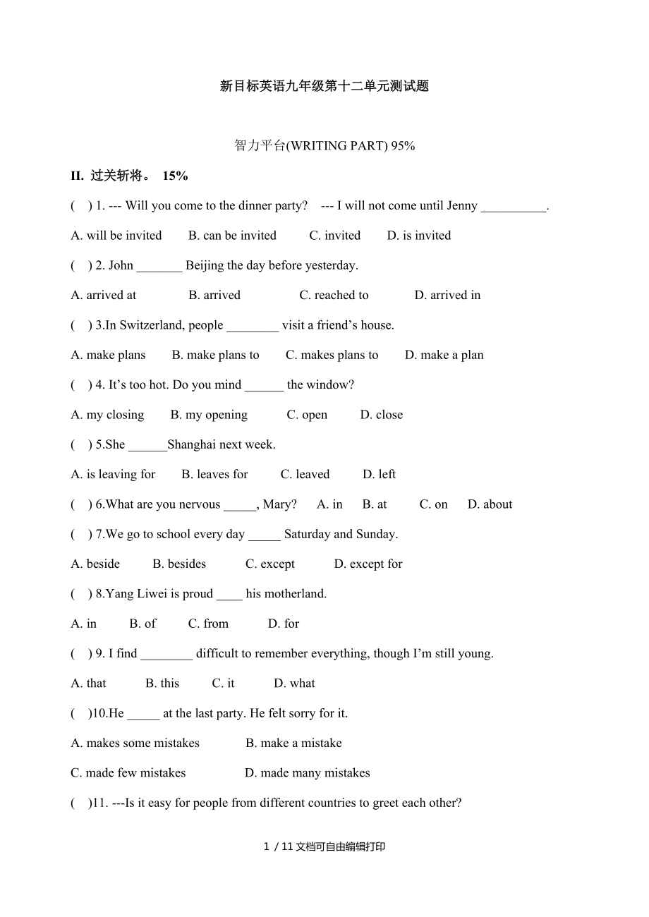 初中英語九年級全冊第十二單元測試卷試卷_第1頁