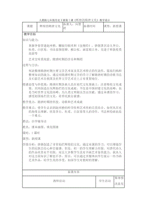 人教版七年級歷史下冊第7課《輝煌的隋唐文化》教學(xué)設(shè)計