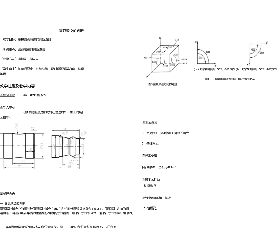 圆弧顺逆的判断_第1页