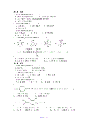 西北民族大學(xué)化工學(xué)院有機化學(xué)期末考試題庫