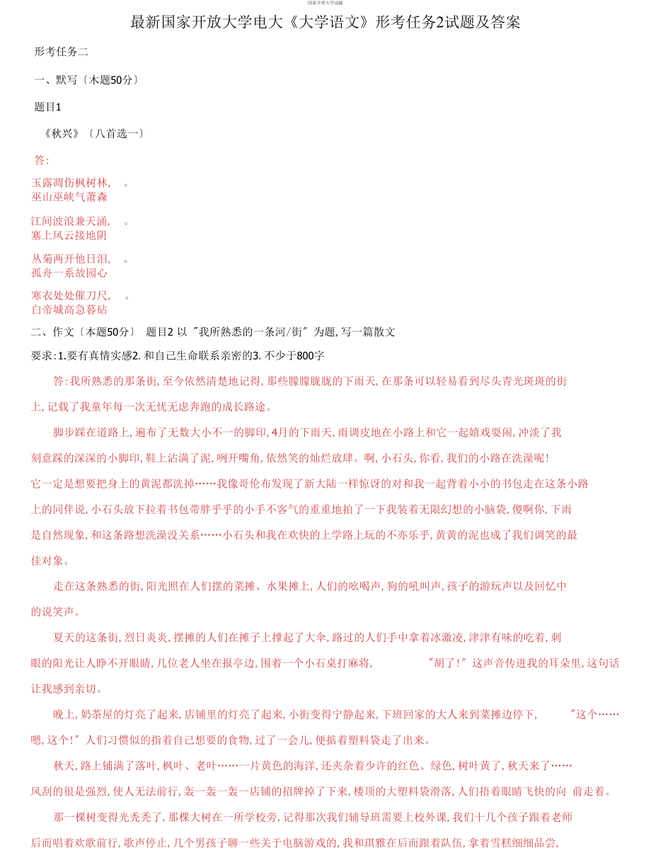 【2021更新】國(guó)家開放大學(xué)電大《大學(xué)語(yǔ)文》形考任務(wù)2試題及答案_第1頁(yè)