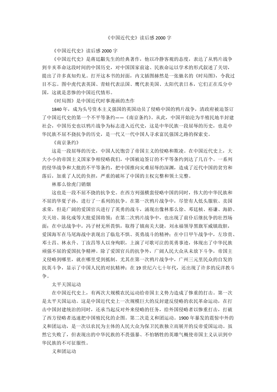《中国近代史》读后感2000字_第1页