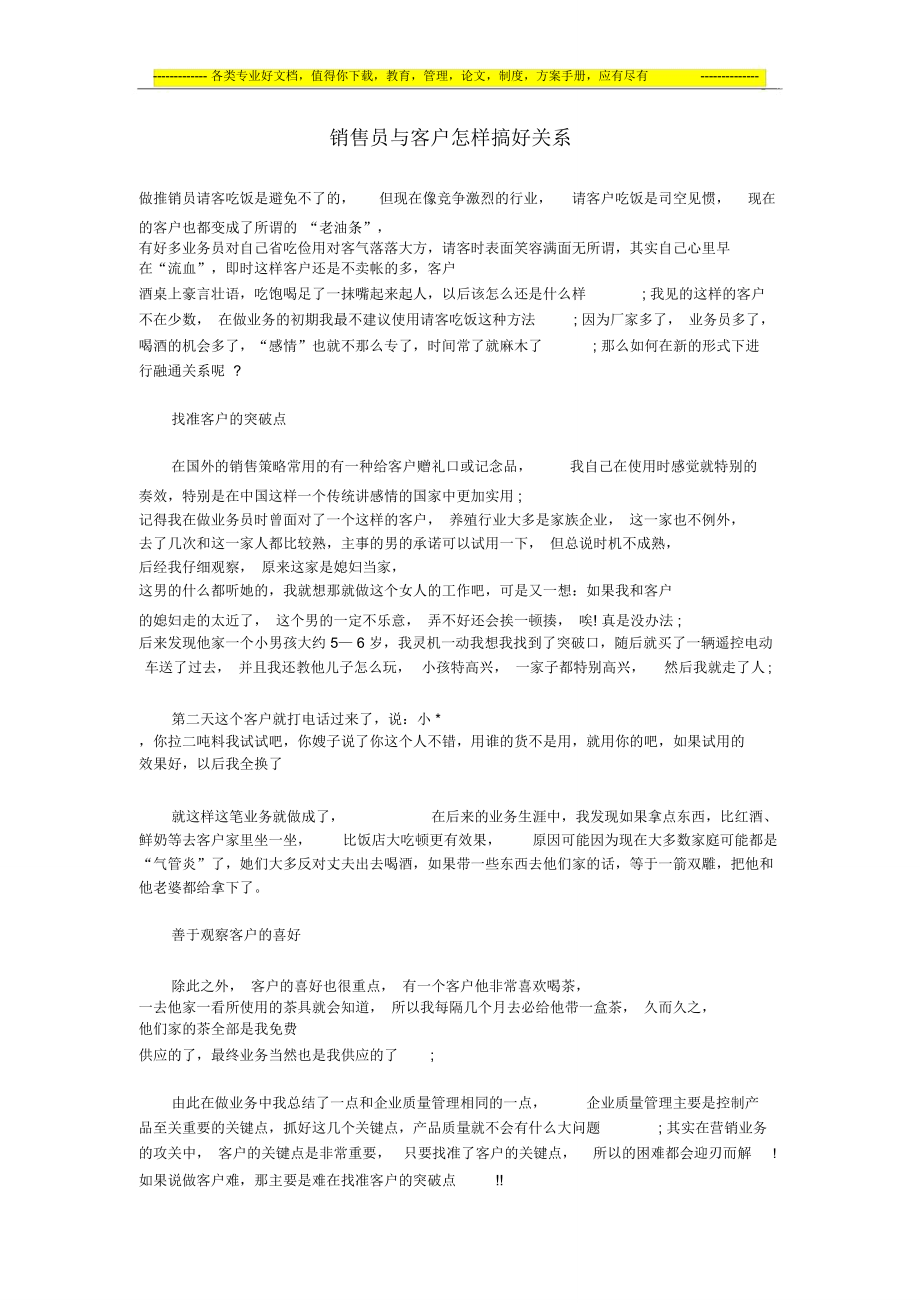 销售员与客户怎样搞好关系_第1页