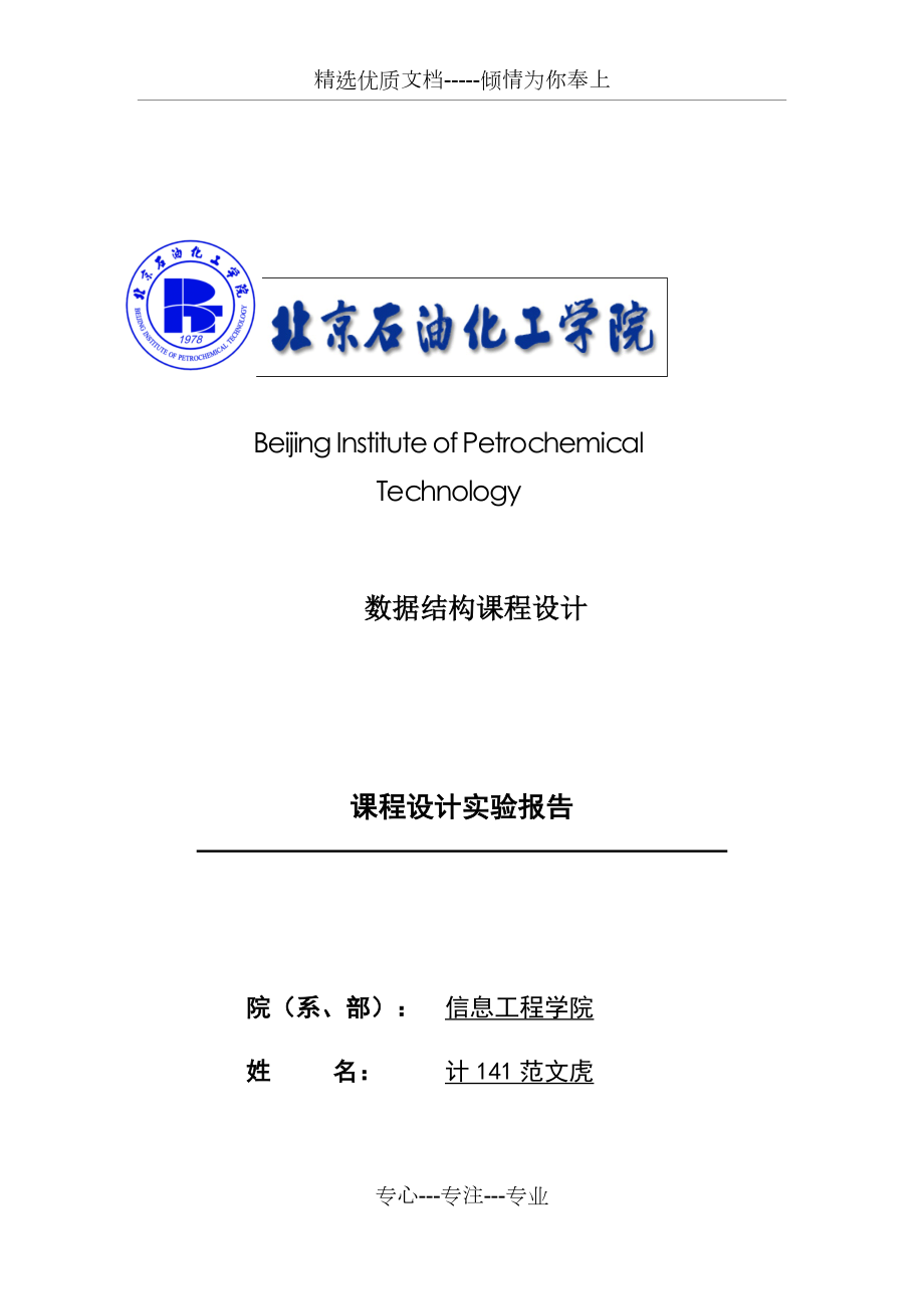 数据结构课程设计图书管理系统实验报告(共33页)_第1页