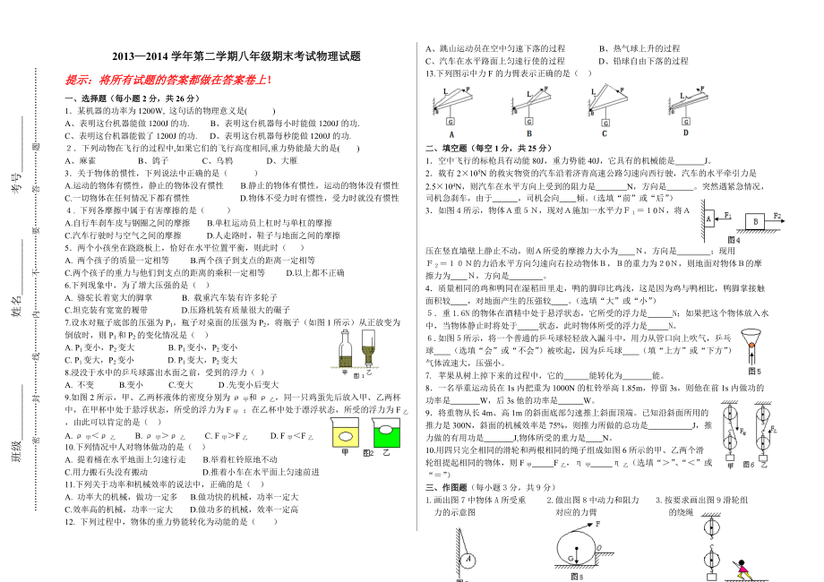 2013-2014-2期末考試八年級(jí)物理試題_第1頁(yè)