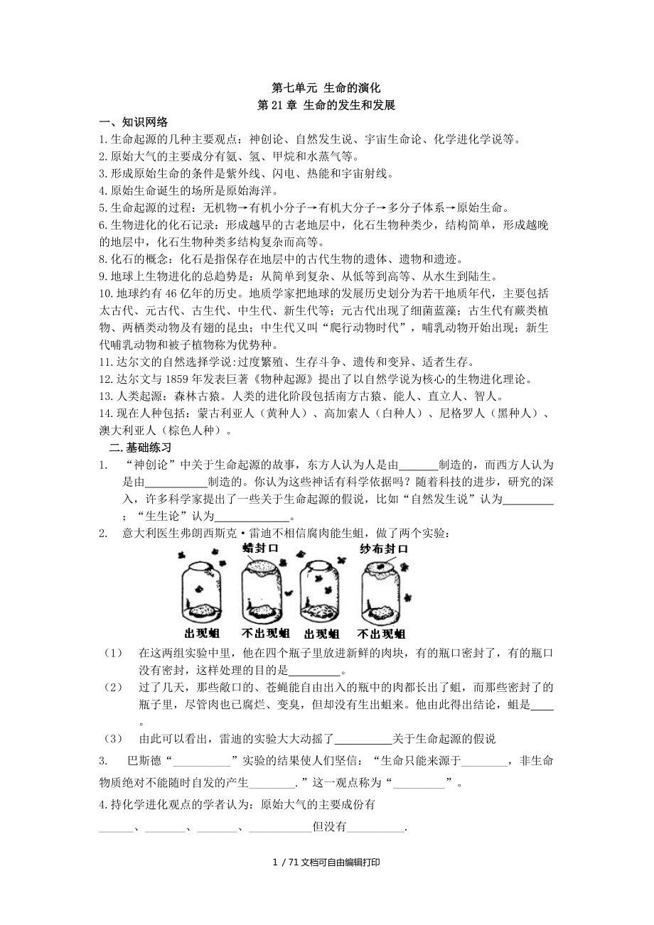 北师大版生物八年级下册全套试题(已打印)_第1页