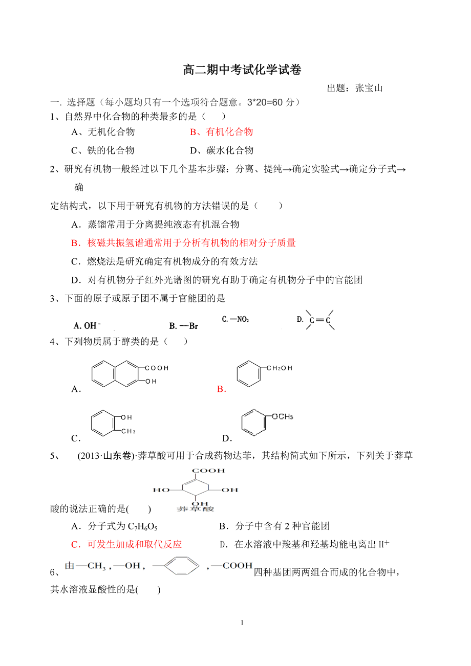 高二期中考試化學(xué)試卷_第1頁(yè)