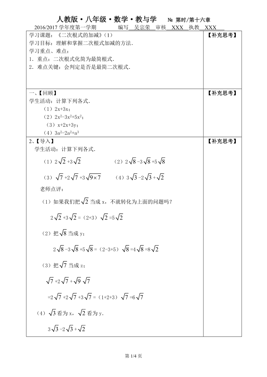 《二次根式的加减》（1）_第1页