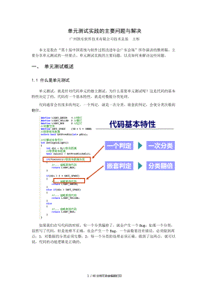 单元测试实践的主要问题及解决