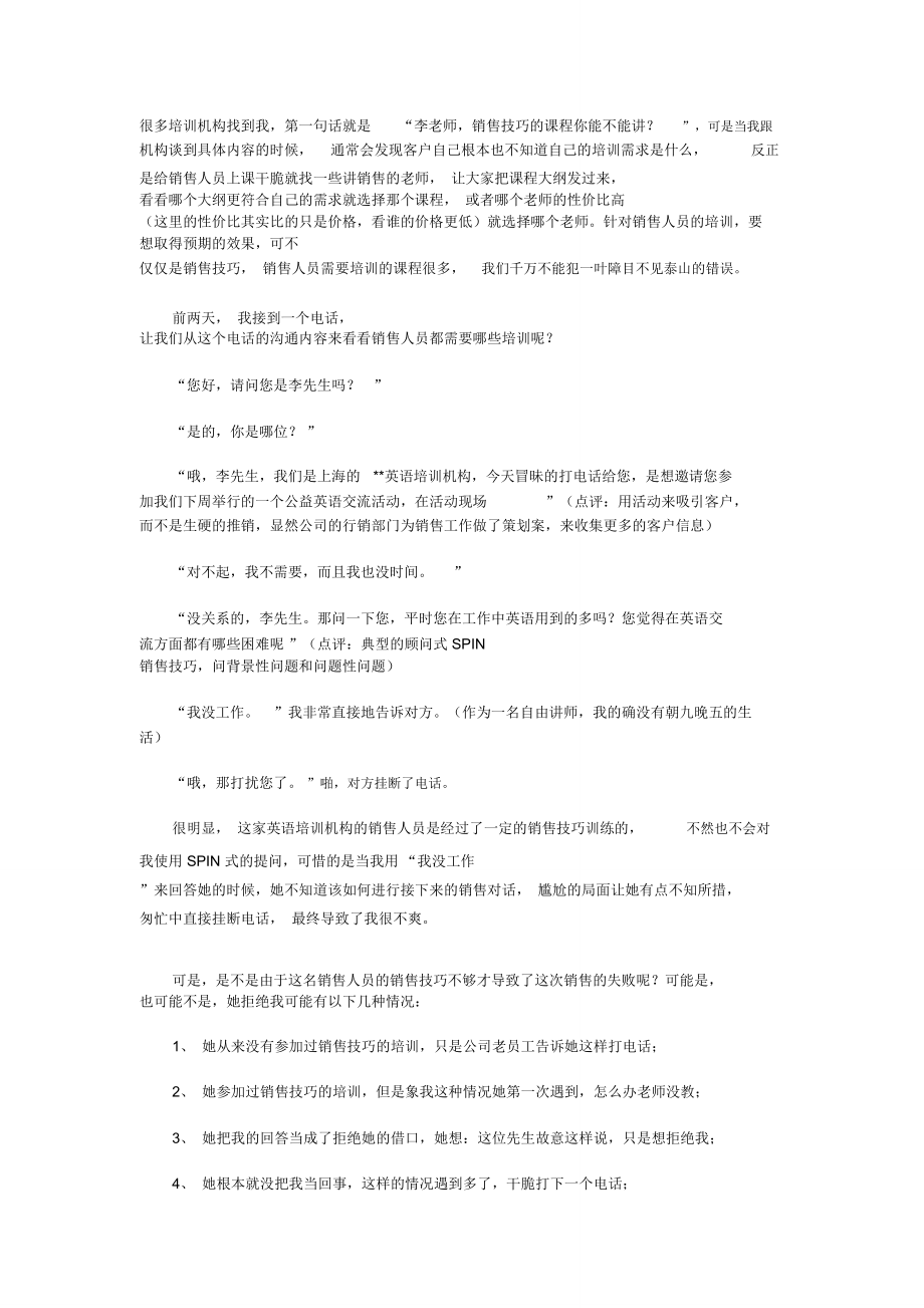 销售培训不只是销售技巧_第1页