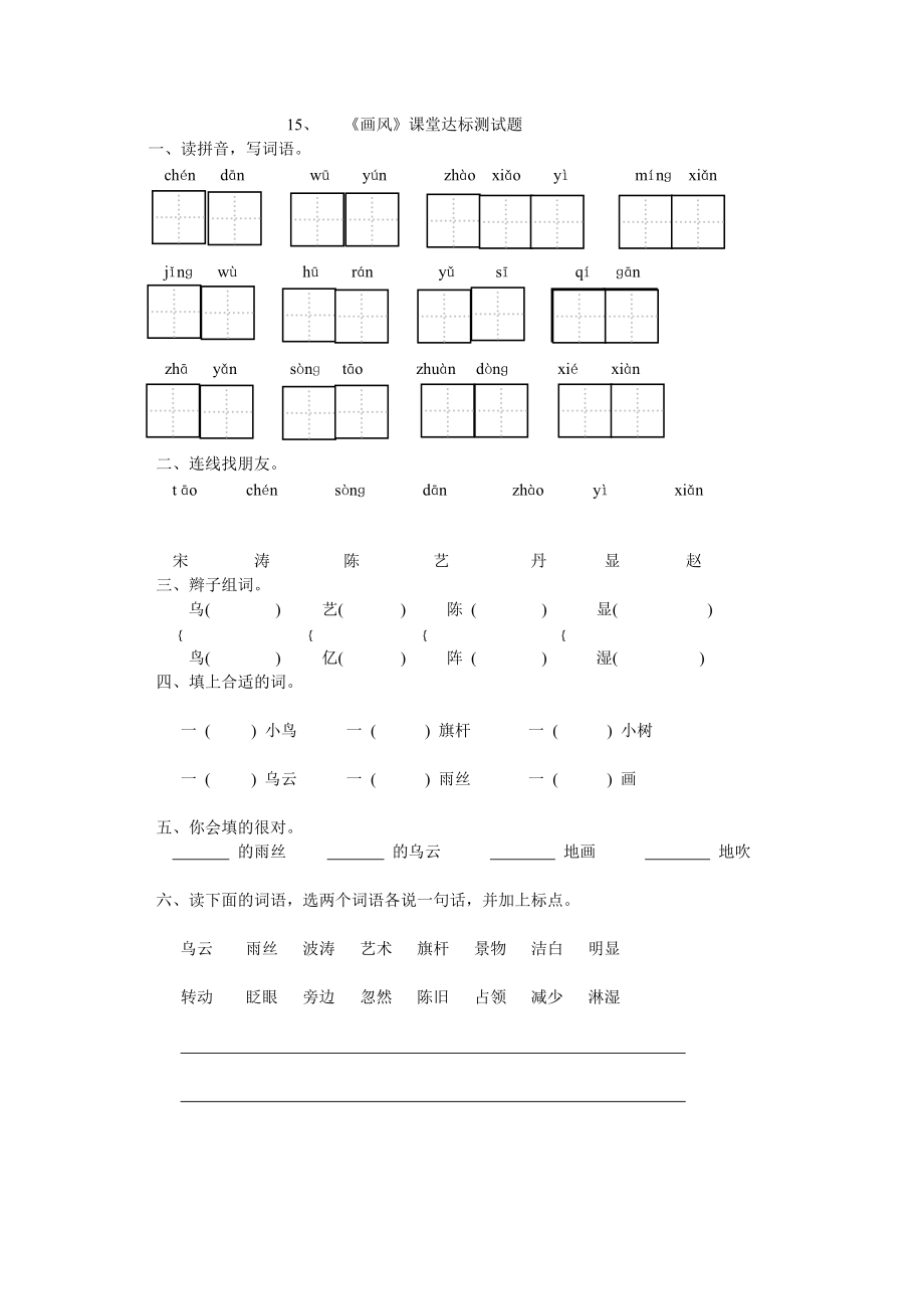 15、《画风》测试题_第1页