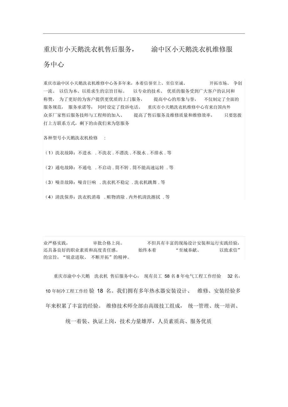 重庆市小天鹅洗衣机售后服务_第1页