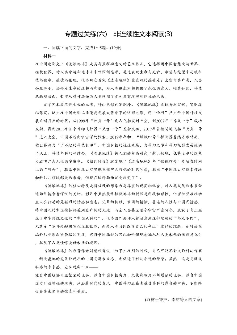 非连续性文本阅读(3)-高考语文一轮复习·（新高考版）_第1页