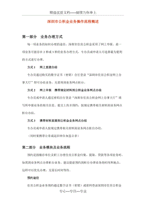 深圳市公积金业务操作流程概述(共7页)