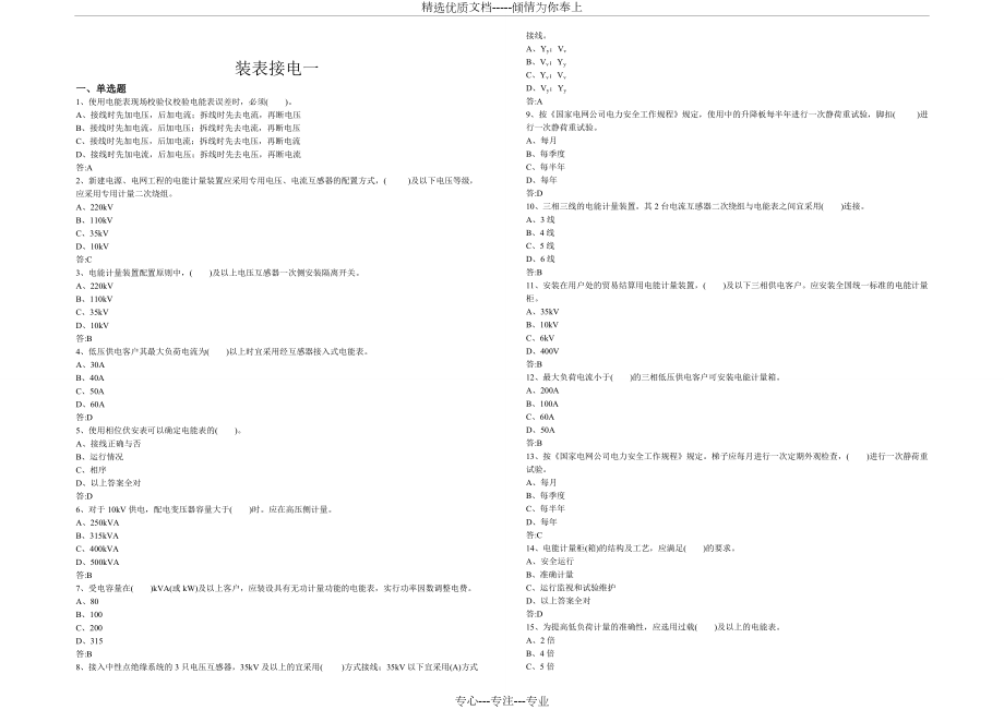 装表接电工完整题库(共58页)_第1页