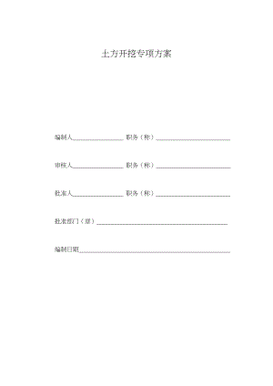 放坡土方開挖工程施工組織設(shè)計(jì)方案