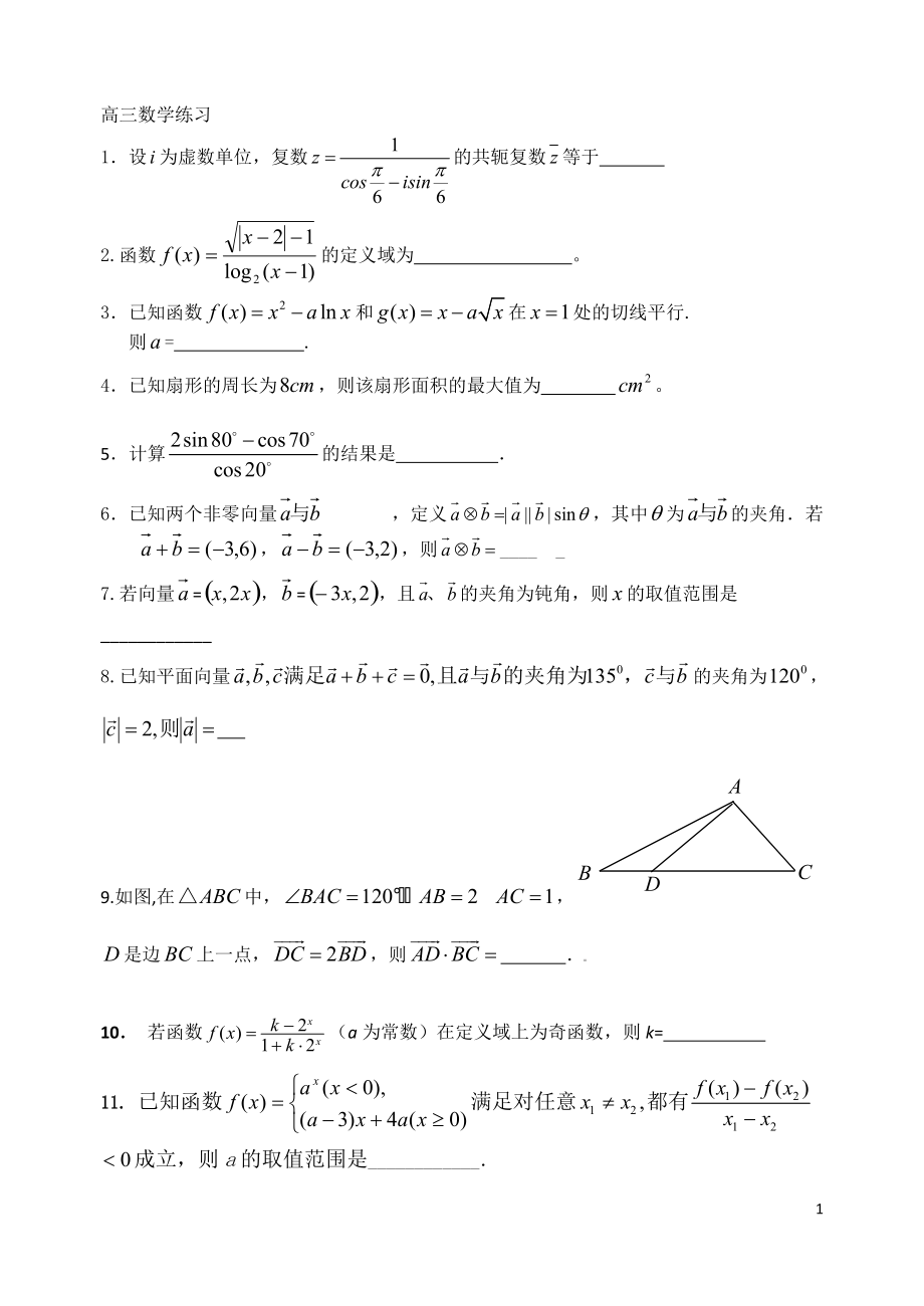 高三数学练习_第1页