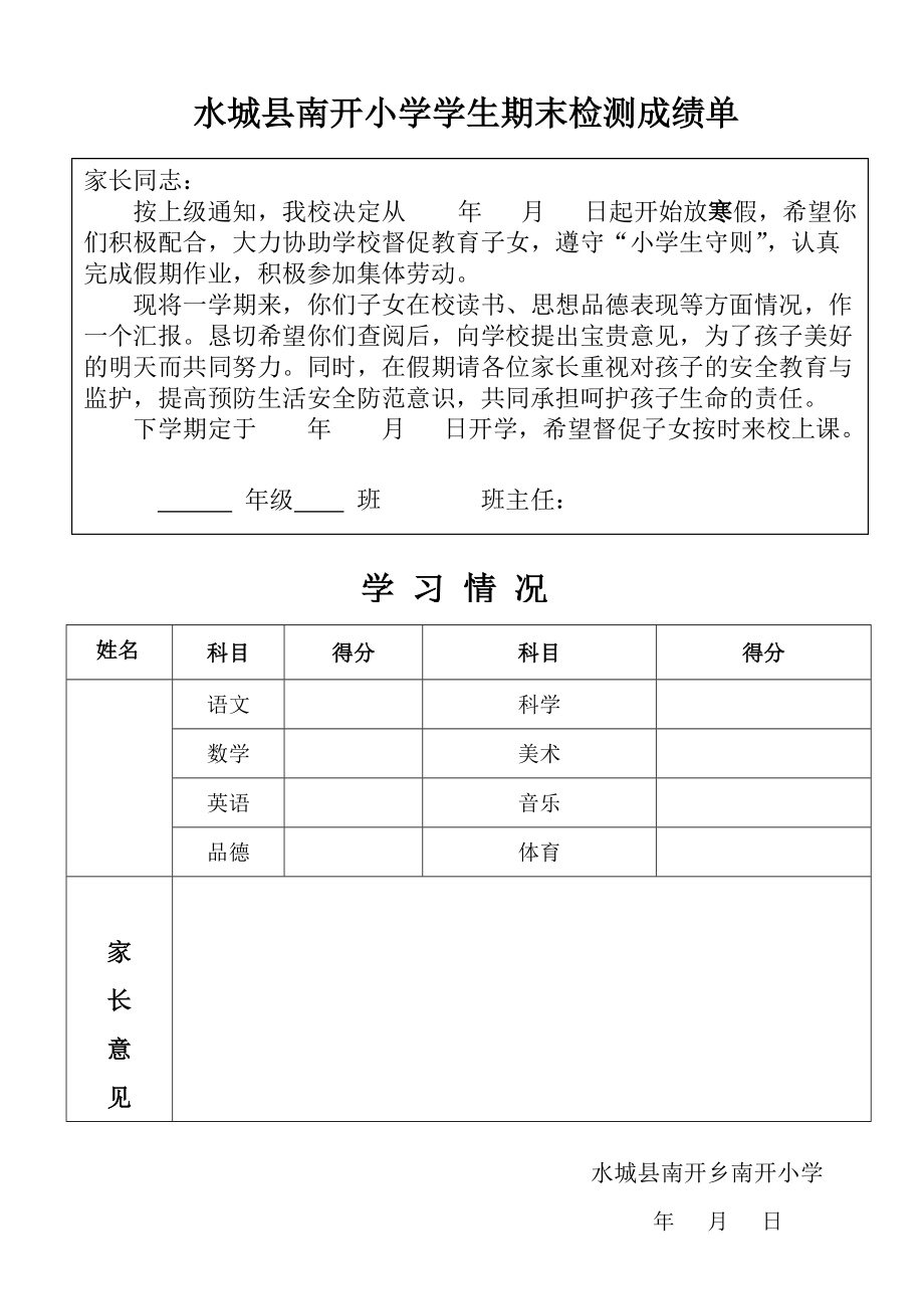 小学成绩报告单模板_第1页