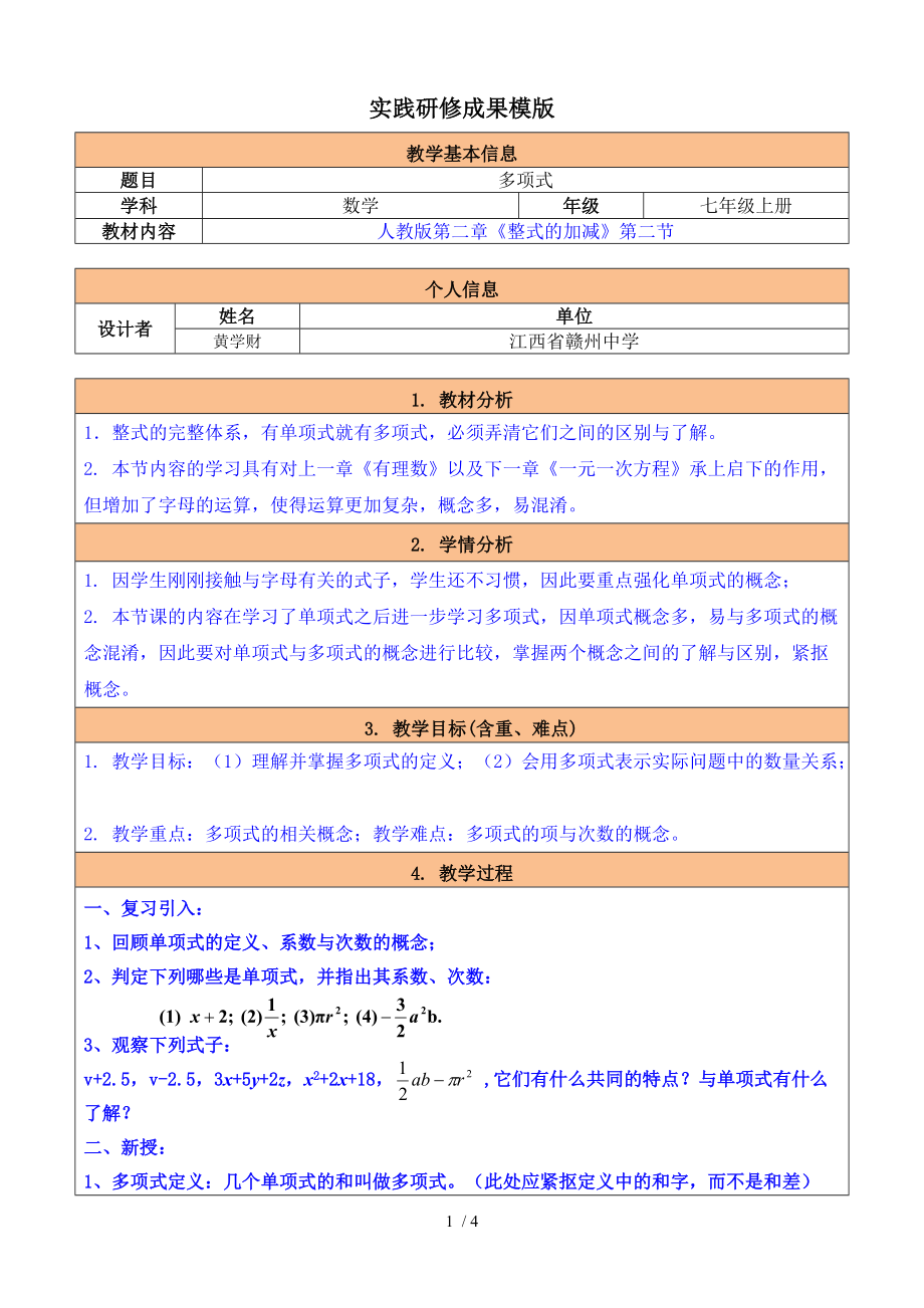 多项式的教学设计_第1页