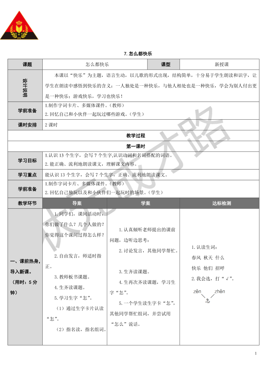 7怎么都快乐_第1页