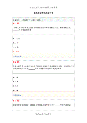 建筑安全管理規(guī)定試卷(共8頁(yè))