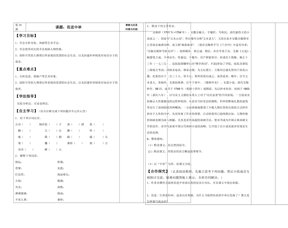 《范进中举》导学案(2)_第1页