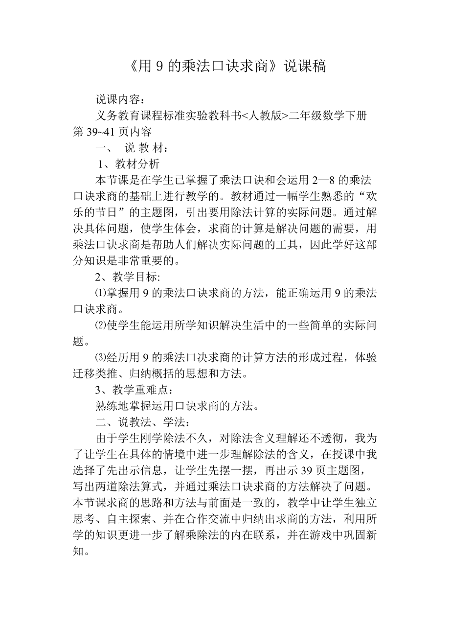 《用9的乘法口訣求商》說課稿_第1頁