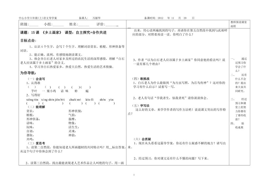 《乡土画家》导学案__万丽华_第1页