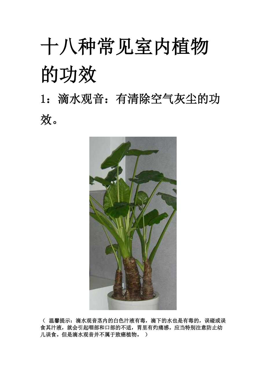 [王宏]十八种常见室内植物的功效_第1页