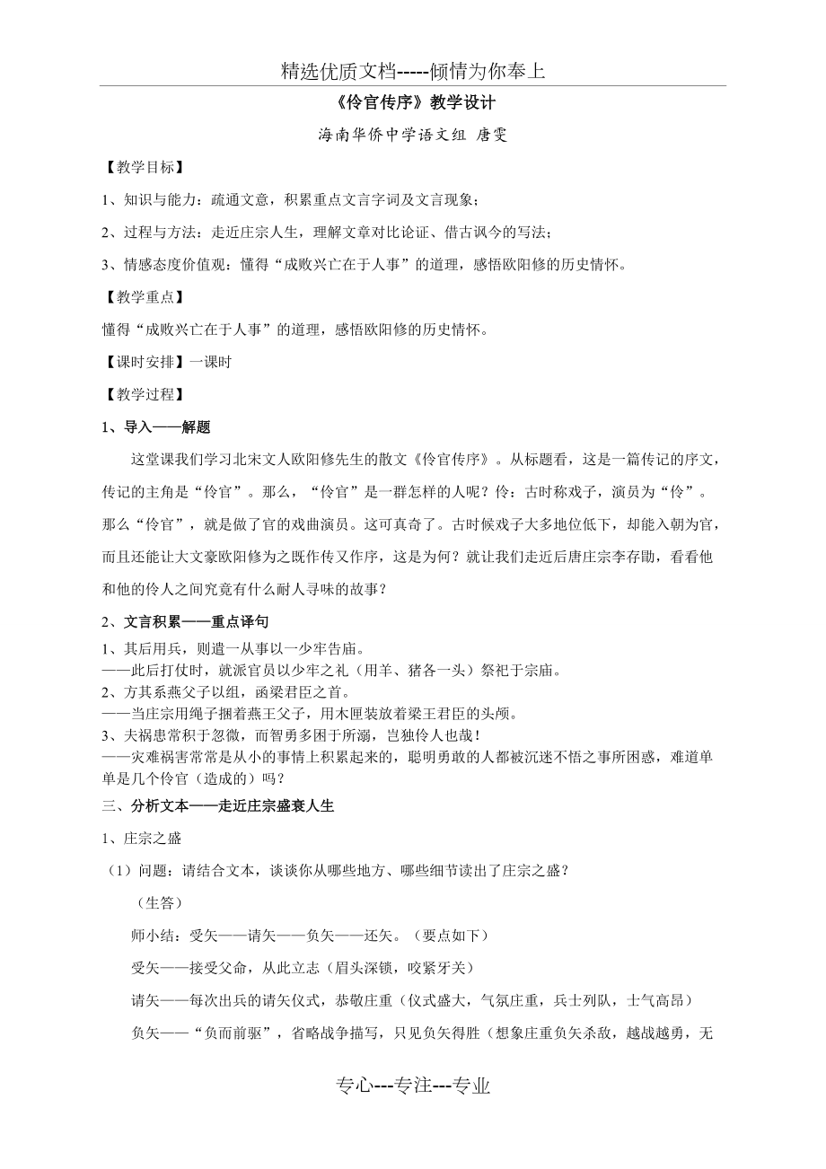 海南省华侨中学《伶官传序》教学设计及反思(共3页)_第1页