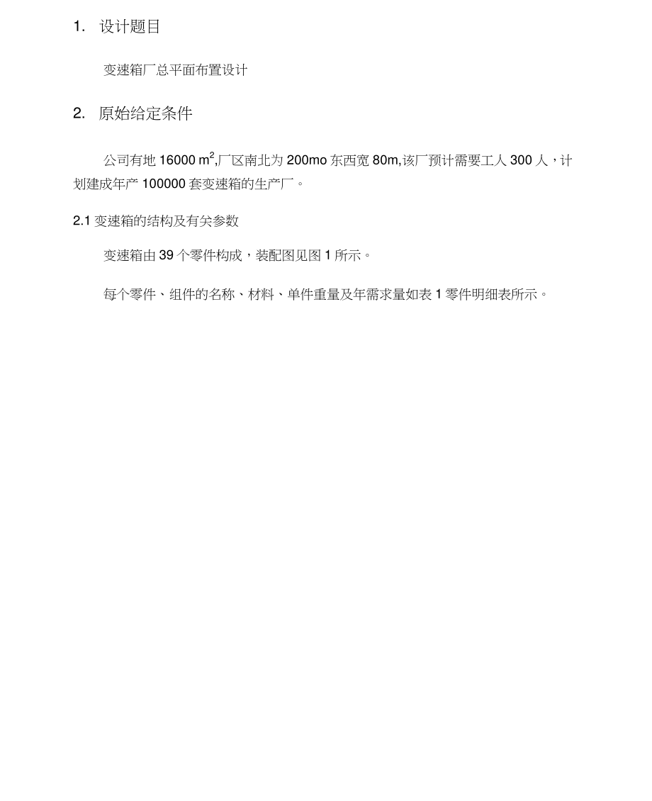 物流工程課程設計_第1頁