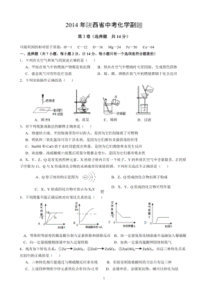 2014年陜西中考化學(xué)副題