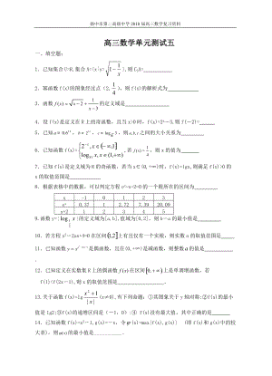 高三数学单元测试五