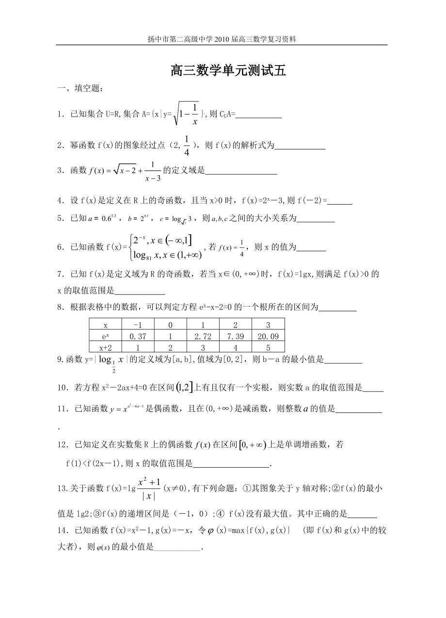 高三数学单元测试五_第1页