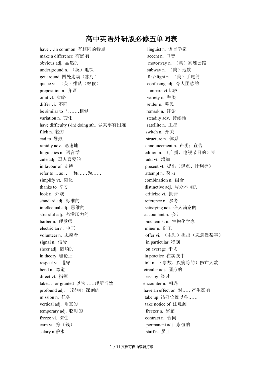 外研版高中英語(yǔ)必修五與選修六_第1頁(yè)