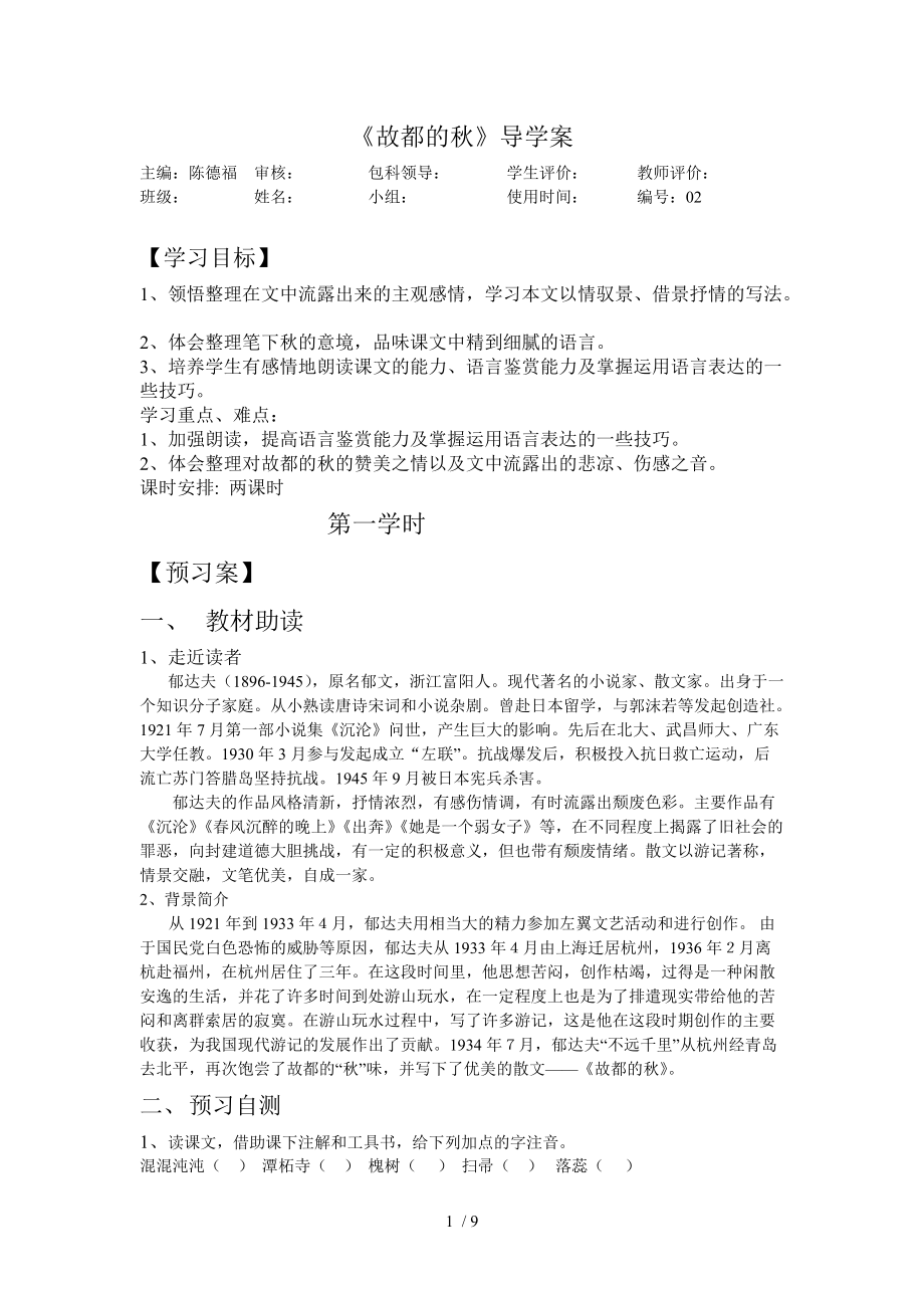 故都的秋导学案初稿_第1页