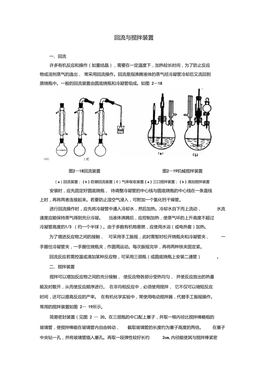 回流與攪拌裝置_第1頁