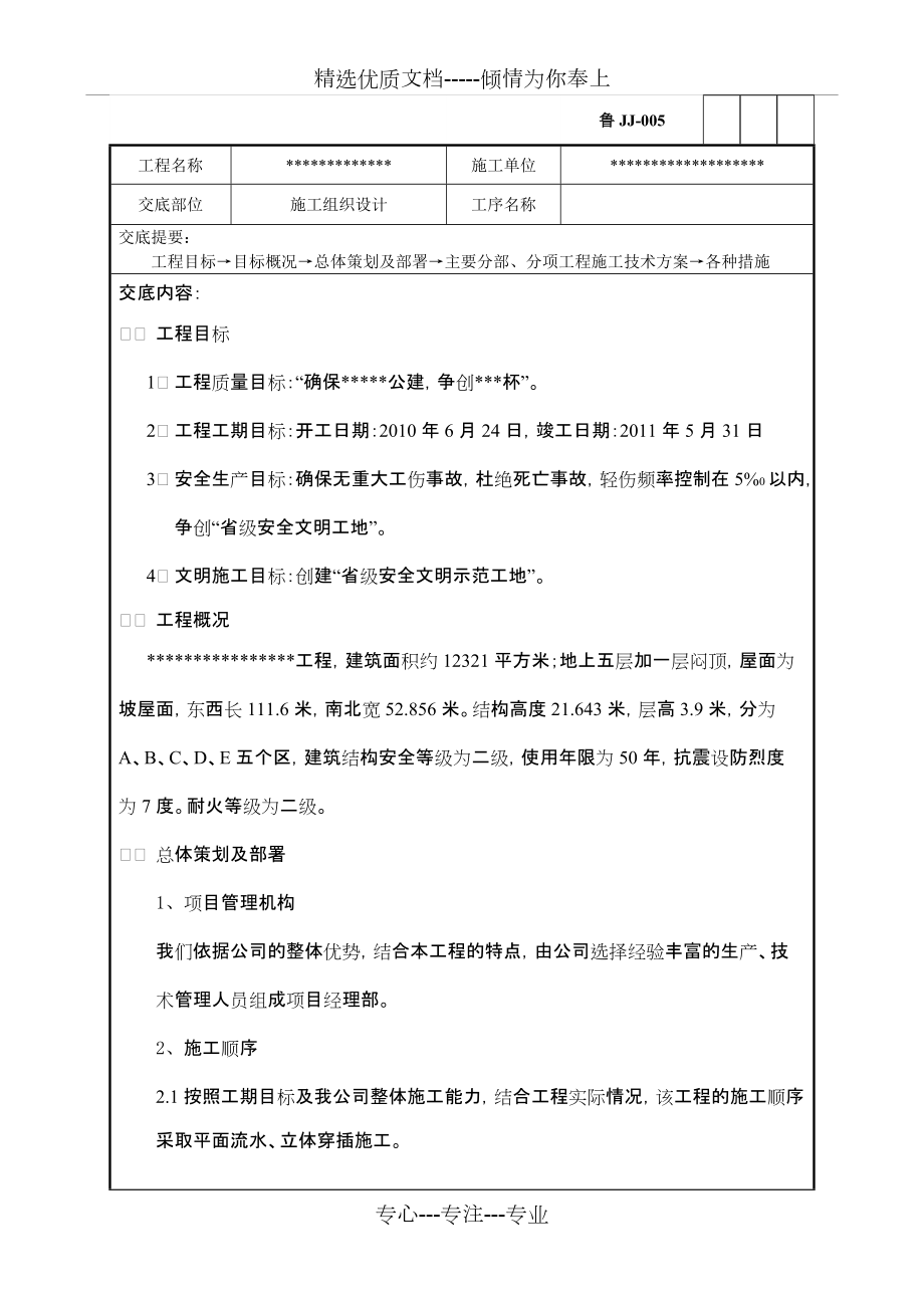 施工組織設(shè)計技術(shù)交底記錄(共14頁)_第1頁