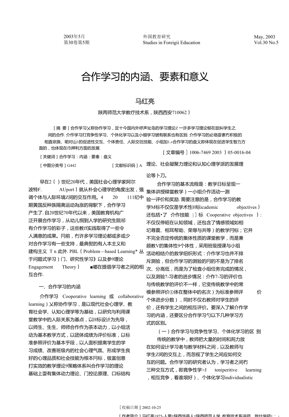 合作学习的内涵_要素和意义_第1页