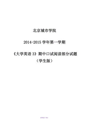 《大學(xué)英語3》期中口試閱讀部分試題(學(xué)生版)