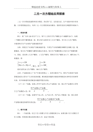 二元一次方程组应用题六大题型(共6页)