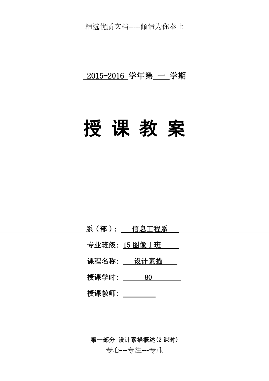 《設(shè)計素描》教案(共39頁)_第1頁