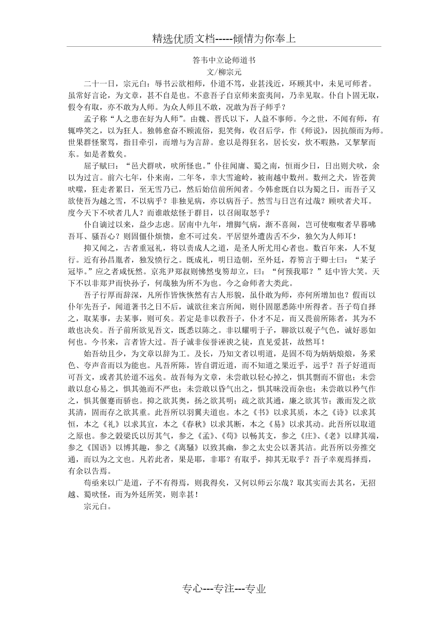 《答韋中立論師道書》全文以譯文(共3頁)_第1頁