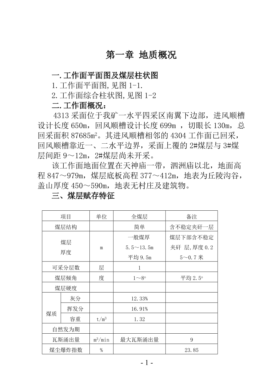 炮采放頂煤回采作業(yè)規(guī)程(H)_第1頁(yè)