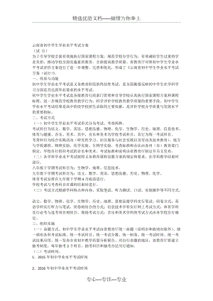云南省初中学生学业水平考试方案(共2页)