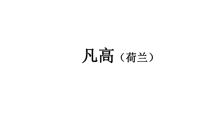 美術(shù)三年級(jí)上冊(cè)人美版 第7課 黃色和藍(lán)色的畫課件(21ppt)_第1頁