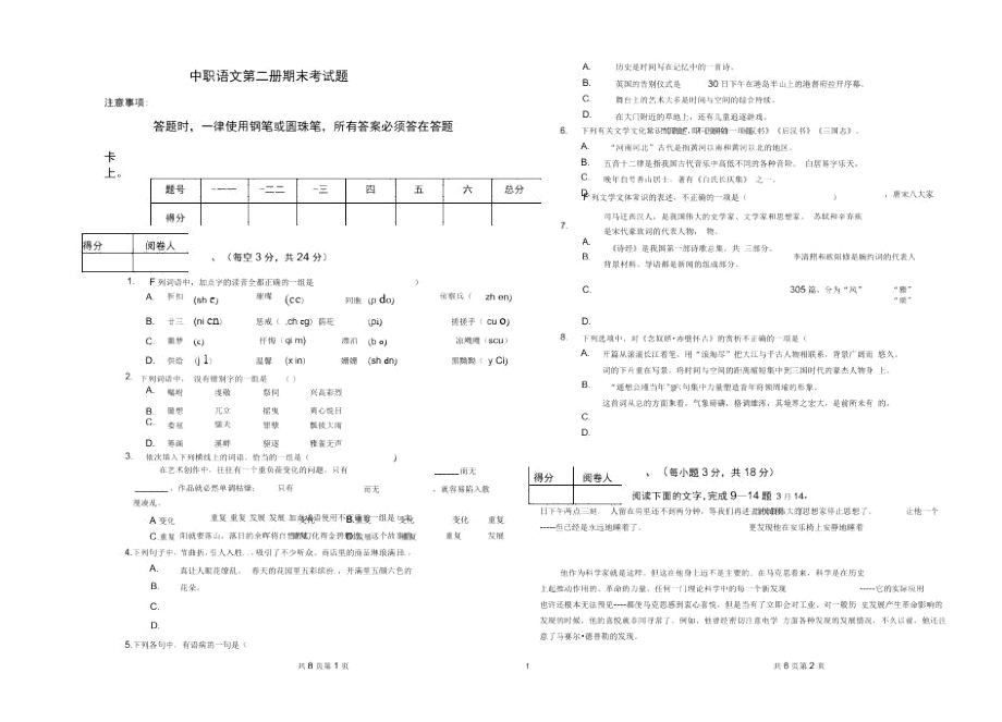 (完整版)中职语文第二册试题_第1页